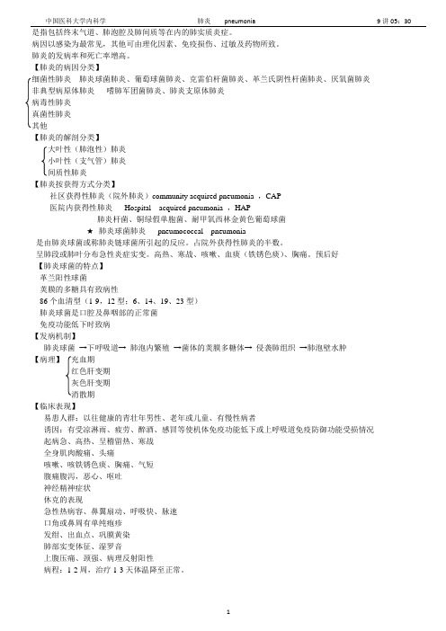 第9-10讲内科学(肺炎)