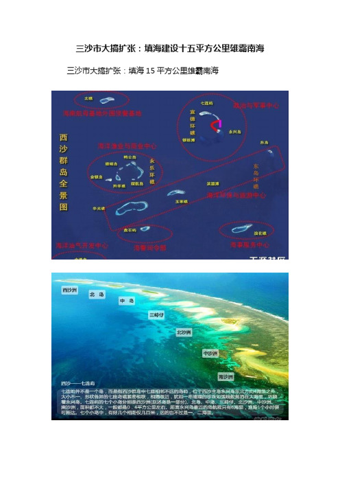 三沙市大搞扩张：填海建设十五平方公里雄霸南海