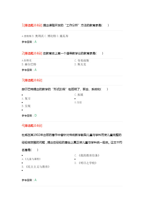 小学课程与教学论期末考试试题与答案