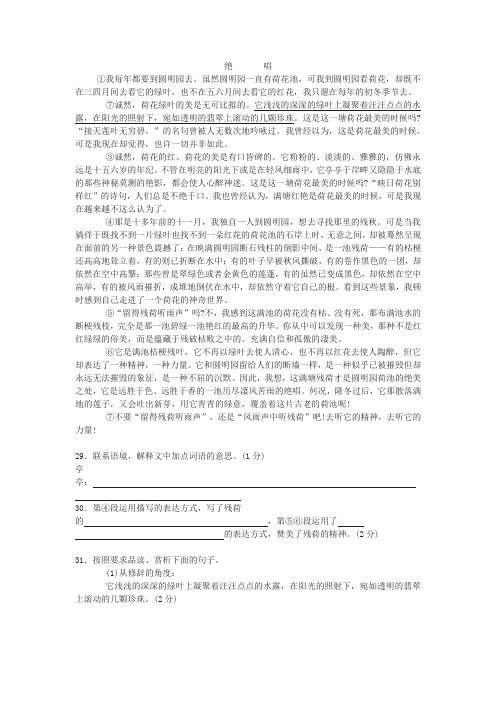 《绝唱》中考现代文阅读练习及答案(2016年湖南省湘西州中考题)