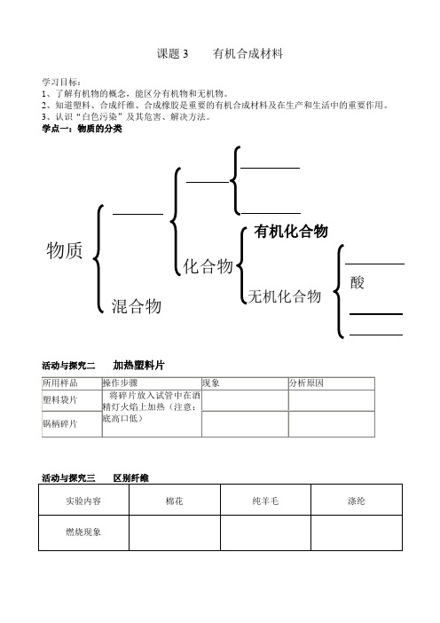 12.3  有机合成材料  导学案