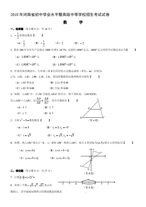 河南中考数学试题目及答案