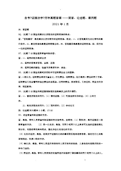 证据法学问答题