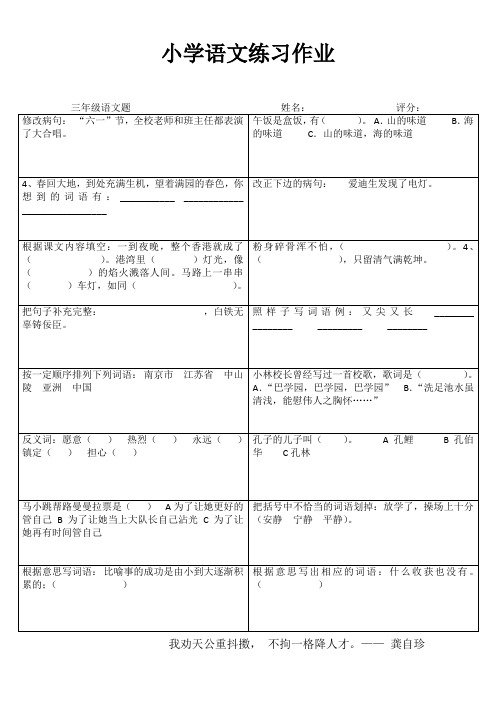 小学三年级语文基础强化训练 (83)