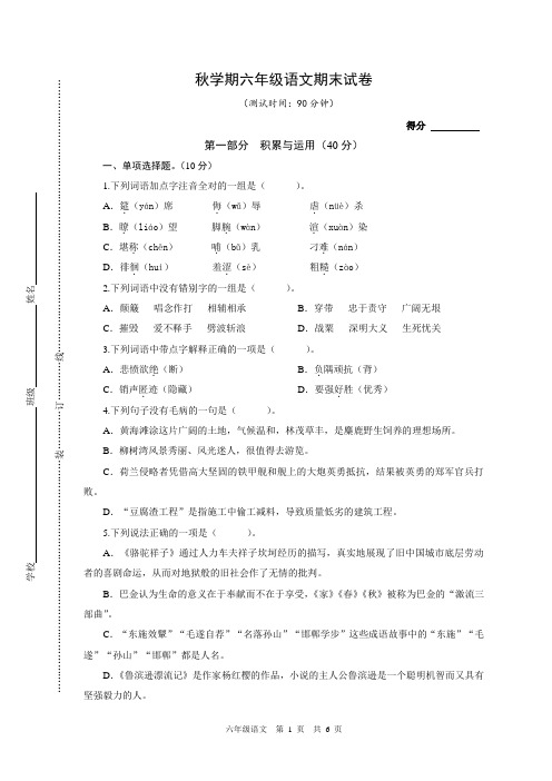 秋学期六年级语文期末试卷(定稿)