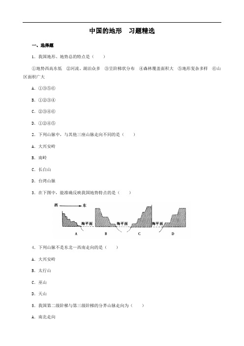 地理：中国的地形练习题