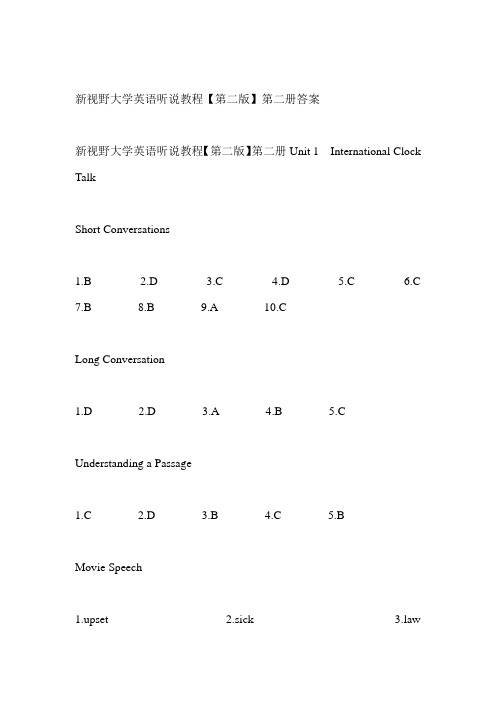 新视野大学英语第二版听说教材第二册答案