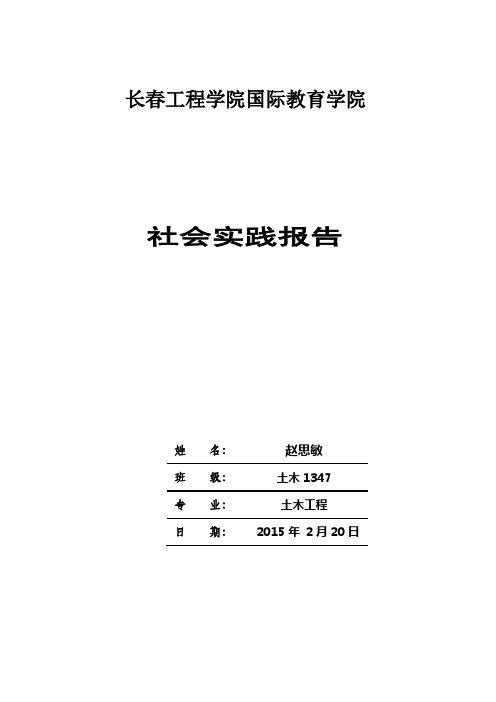 社会实践报告要求