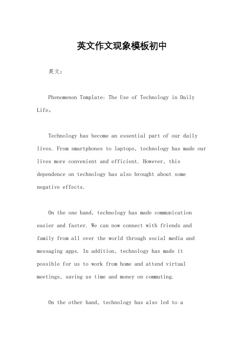 英文作文现象模板初中