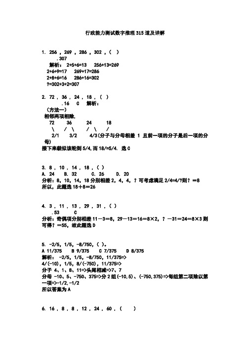 数字逻辑推理智力题315例详细解答