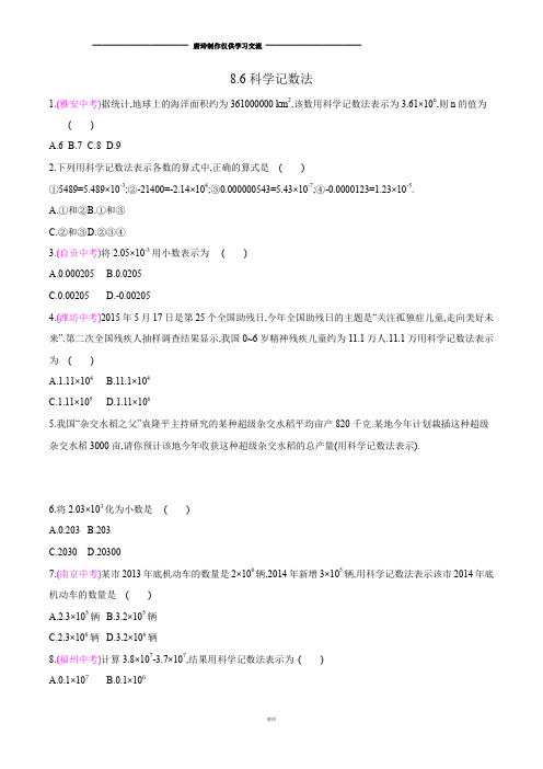 冀教版数学七年级下册第8章第10课时8.6科学记数法测试学生版