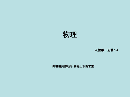 2015-2016高中物理 第12章 第4节 波的衍射和干涉课件 新人教版选修3-4