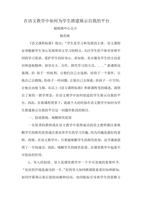 在语文教学中如何为学生搭建展示自我的平台