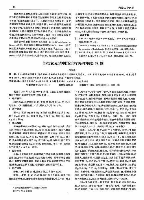 自拟玄麦清咽汤治疗慢性咽炎58例