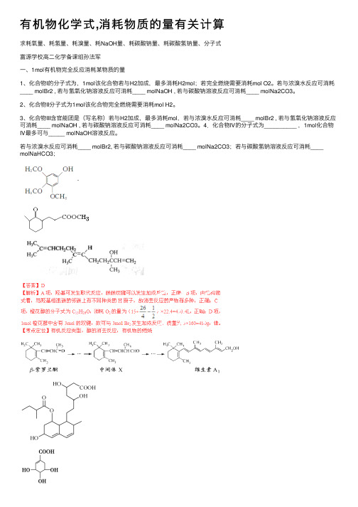 有机物化学式,消耗物质的量有关计算