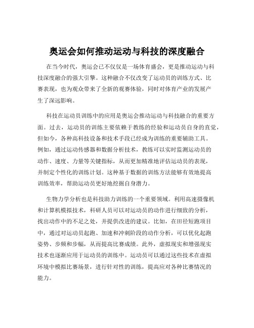 奥运会如何推动运动与科技的深度融合