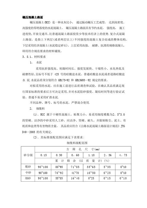 碾压混凝土路面施工方案