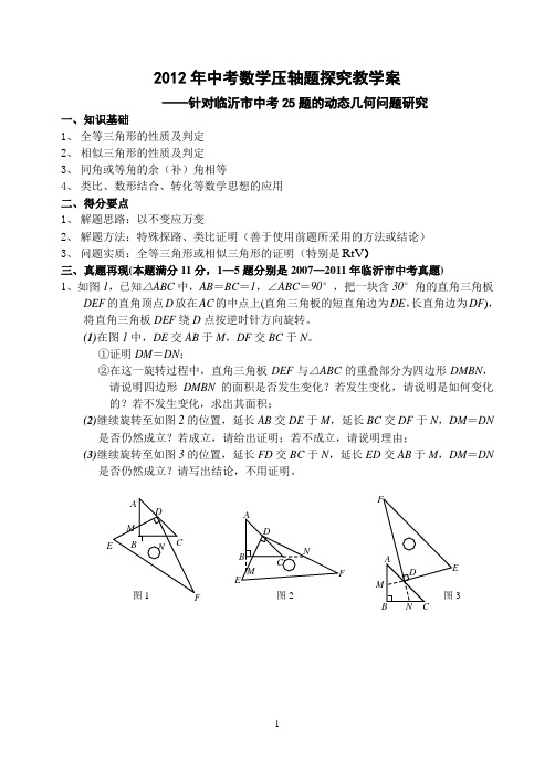 2012中考压轴题25题破解