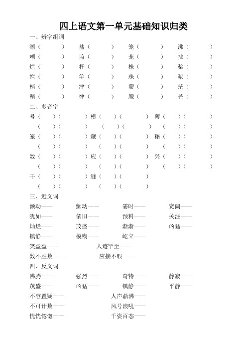 人教版小学语文四年级上册基础知识归纳(直接打印)