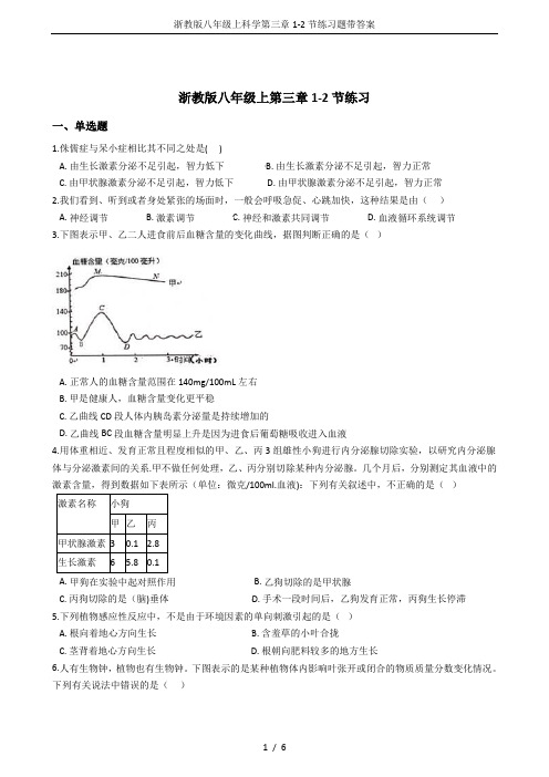 浙教版八年级上科学第三章1-2节练习题带答案