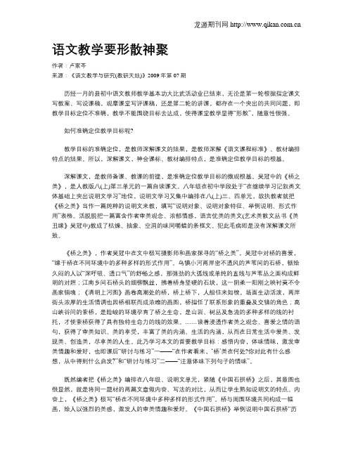 语文教学要形散神聚