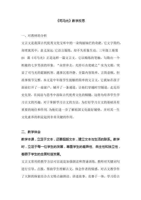 三年级语文上册 司马光 教学反思