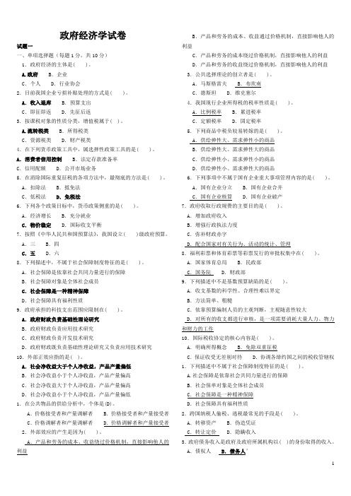 政府经济学试卷