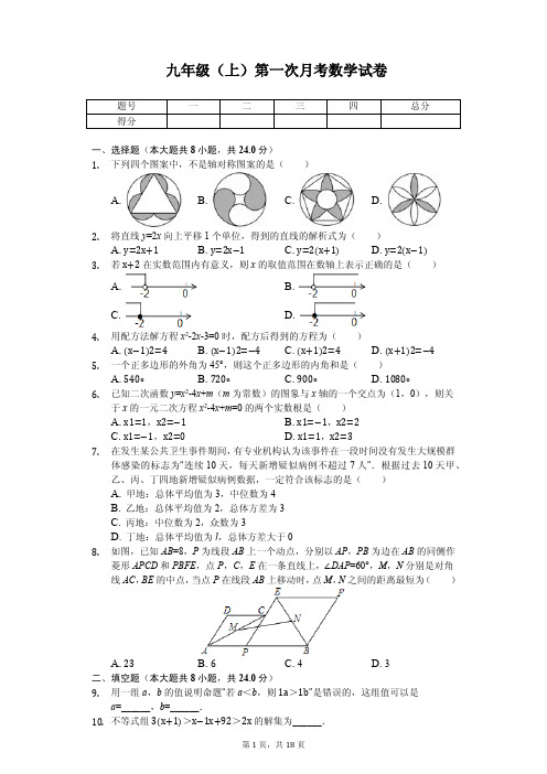 北京一零一中九年级(上)第一次月考数学试卷