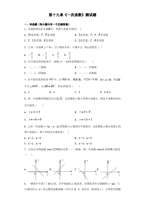 人教版初中数学八年级下册第十九章《一次函数》测试题(含答案)