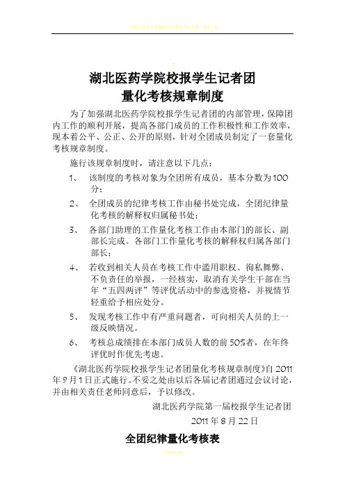 校报学生记者团量化考核表