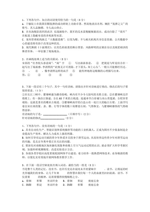 2011四川省高考语文真题试卷考试技巧重点