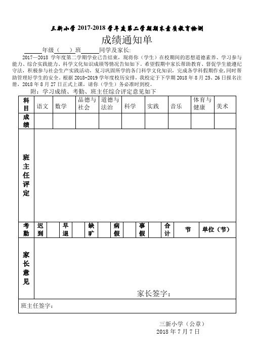 三新小学成绩通知单(参考)