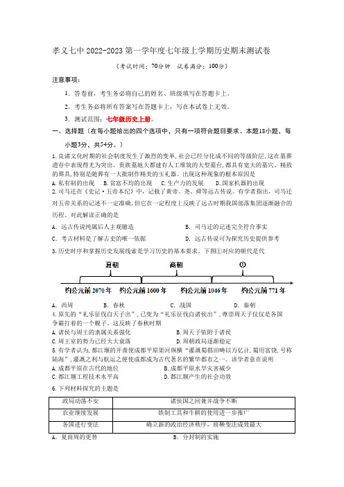 2022秋期末考试初一历史试卷