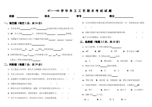 车工工艺考试试题