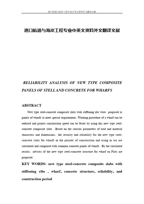 港口航道与海岸工程专业中英文资料外文翻译文献