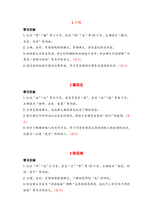 部编版五年级语文上册学习目标(全册)