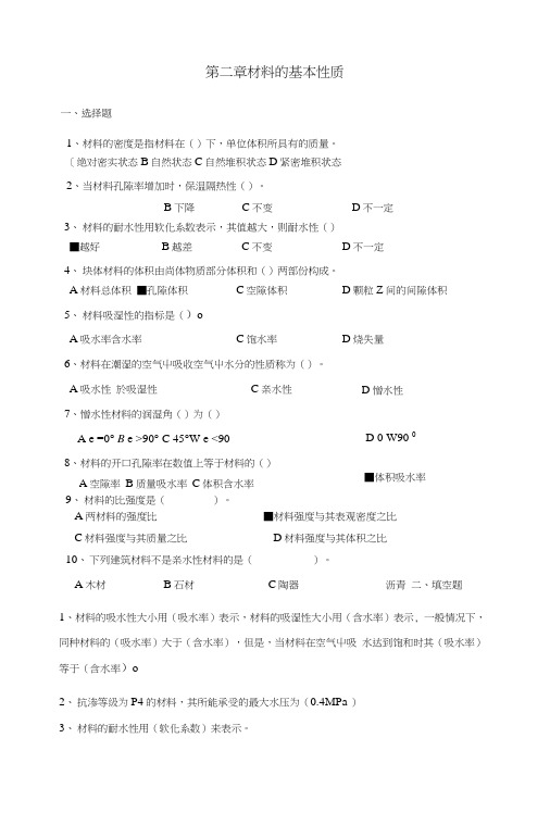 《土木工程材料》题库.docx