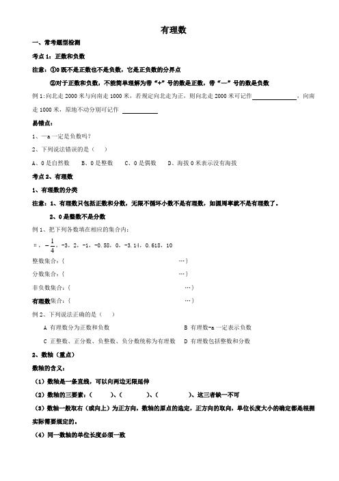 七年级上册有理数复习+拓展提高1[1]