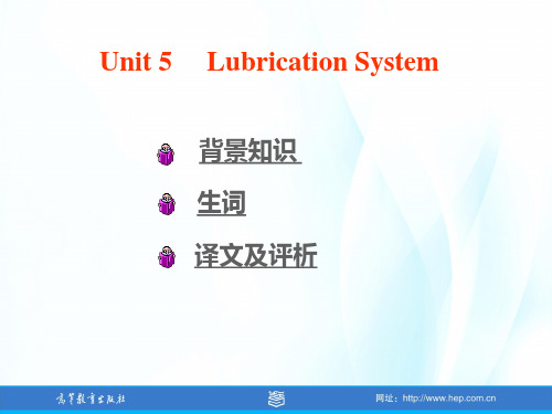 汽车专业英语(黄立新)第二部分5章-PPT文档资料