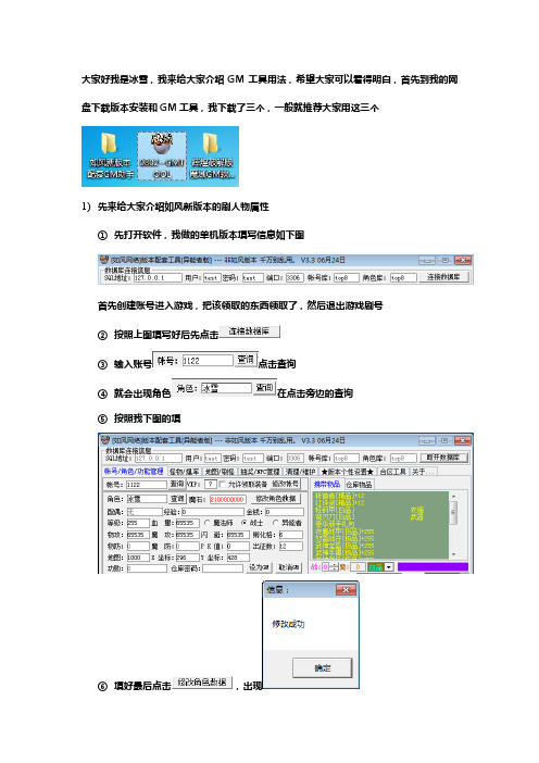 GM工具用法