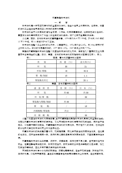 环氧聚酯粉末涂料