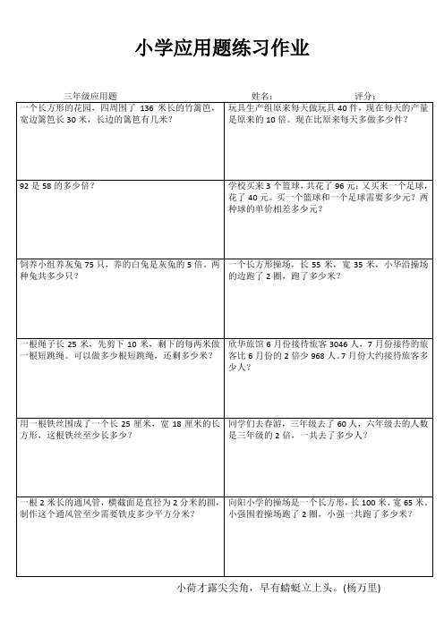 小学三年级数学课堂延伸练习I (15)