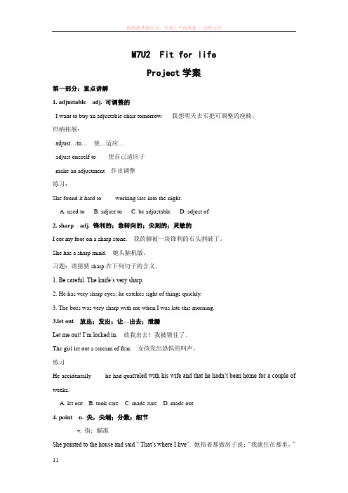 英语unit2fitforlife-project学案(牛津译林版选修7)