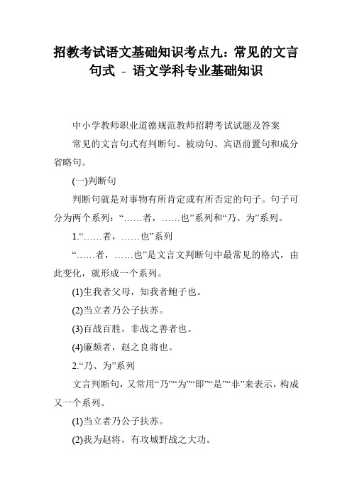 招教考试语文基础知识考点九：常见的文言句式 - 语文学科专业基础知识