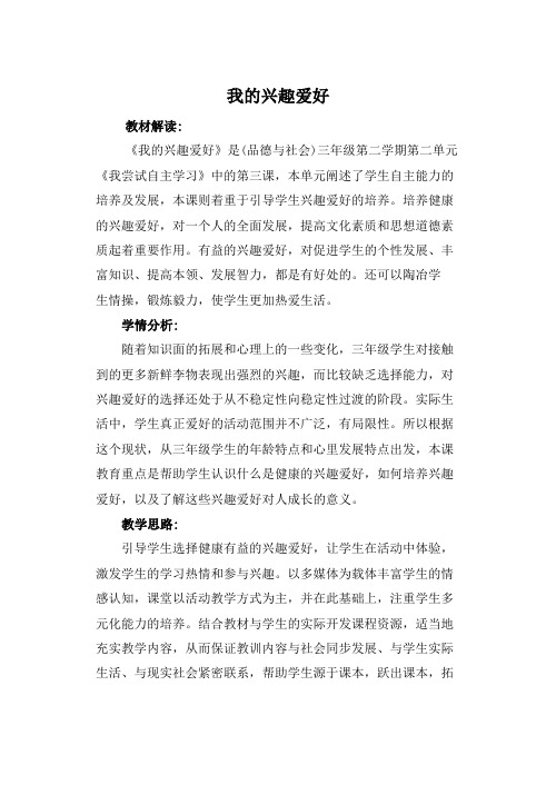 我的兴趣爱好教案