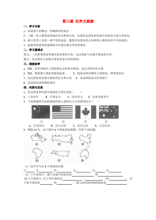 七年级历史与社会上册 第二单元 人类共同生活的世界 第三课 世界大家庭快乐学案(无答案) 人教版