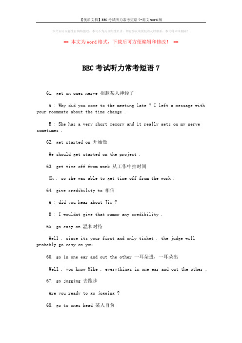 【优质文档】BEC考试听力常考短语7-范文word版 (2页)