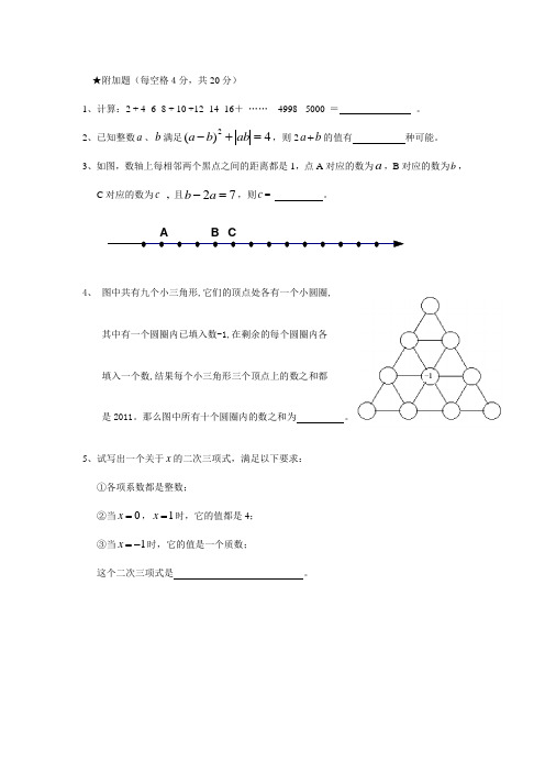 七年级的小小数学附加题