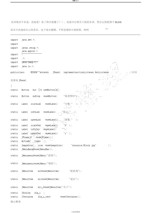 小游戏俄罗斯方块代码(JAVA)