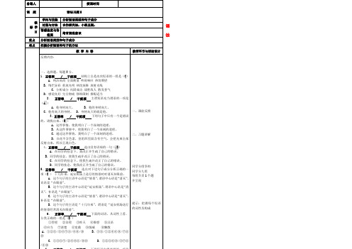 河北省武邑中学高中语文人教版必修1教案：语法习题6 